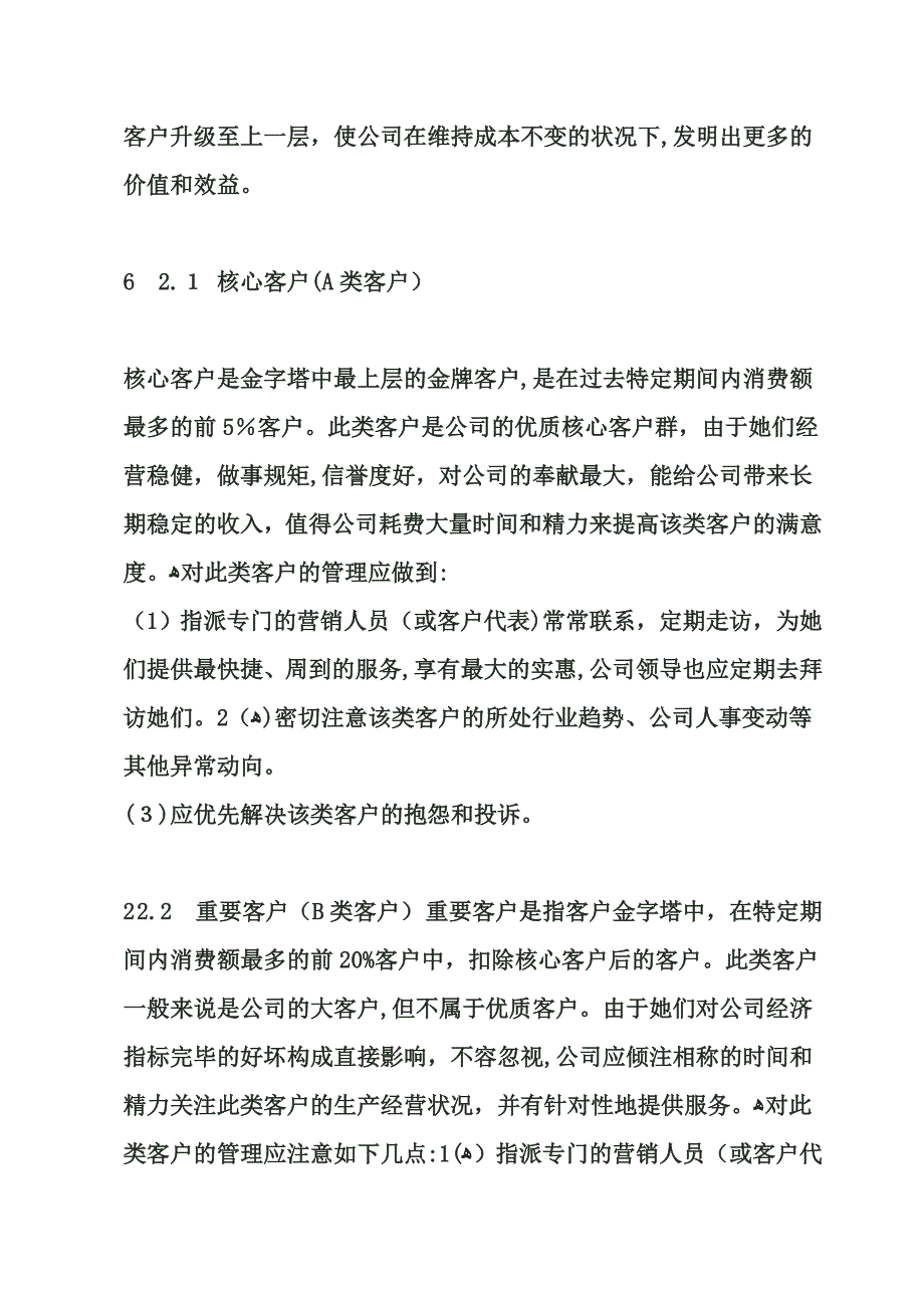 客户ABC分类管理法_第3页