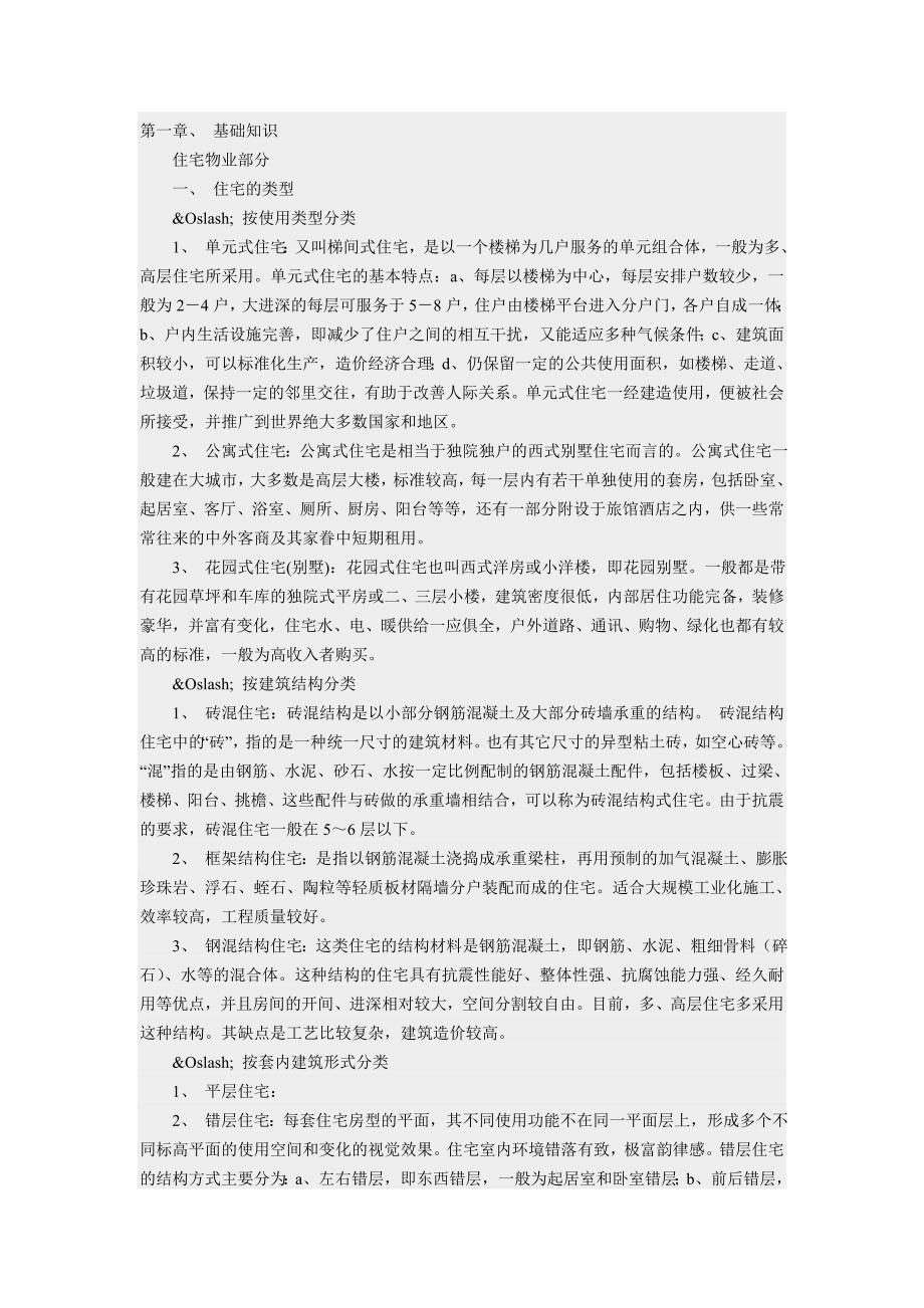 资料基础资料.doc_第1页