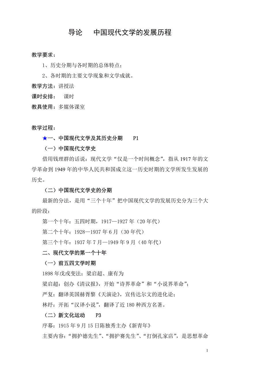 中国现代文学的发展历程_第1页