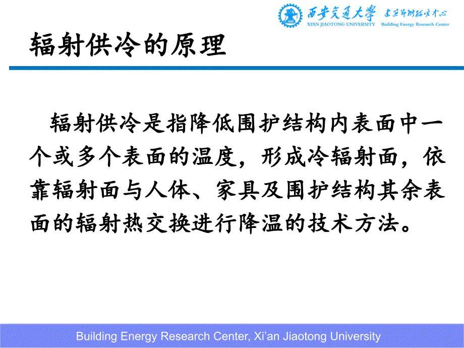 解决方法疏导结露-暖通空调课件_第3页