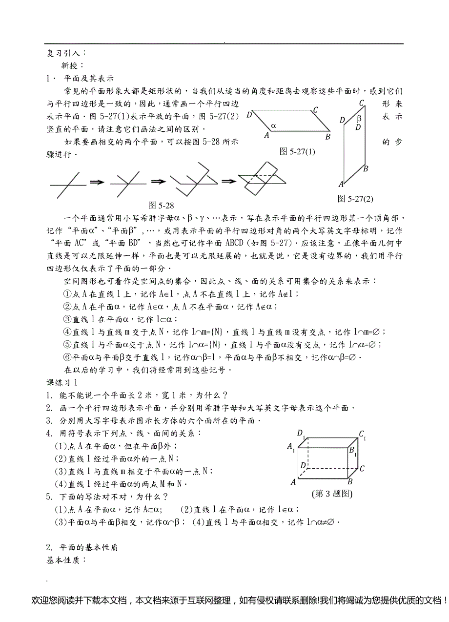 中职数学立体几何教案090726_第2页