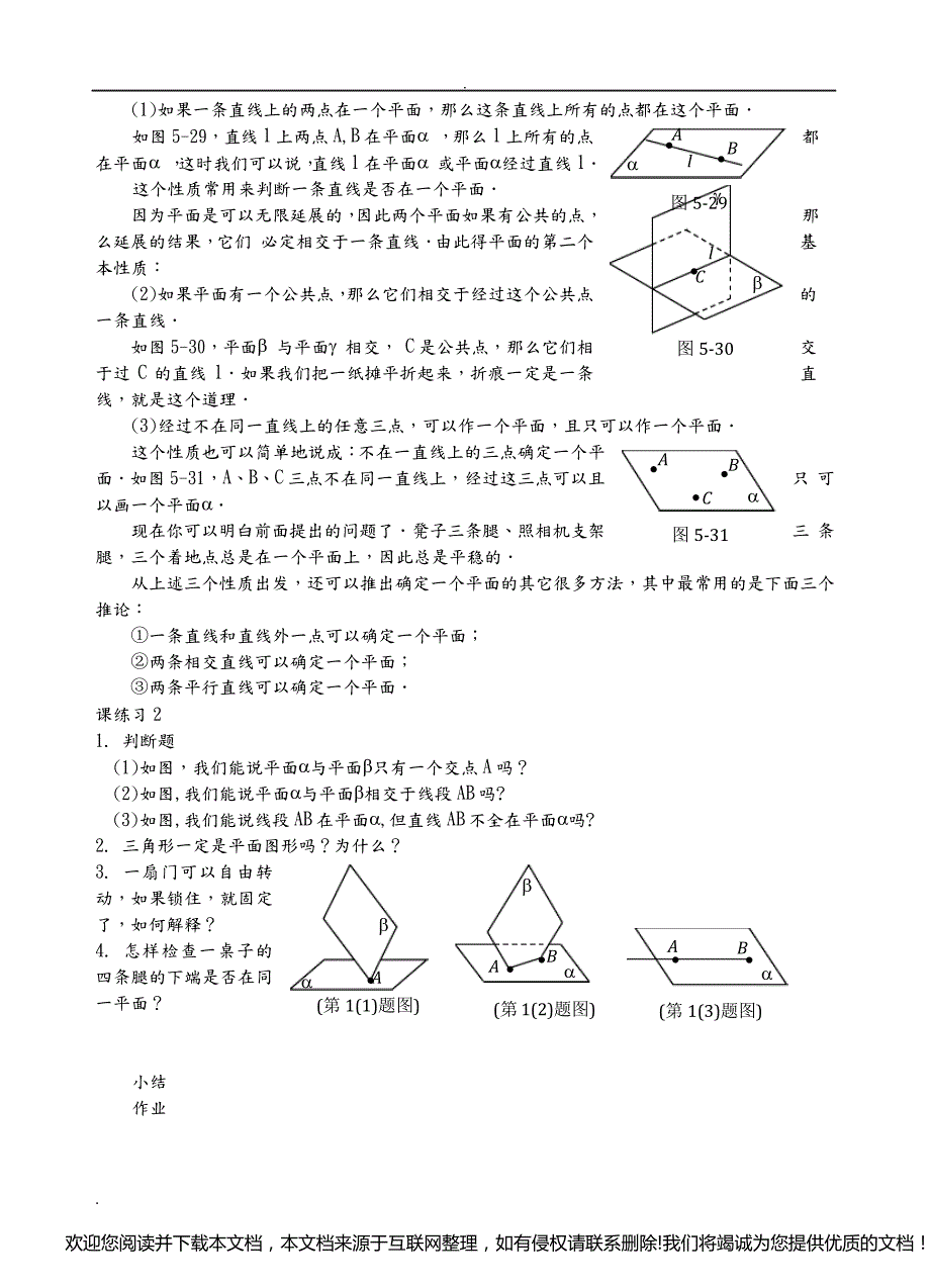 中职数学立体几何教案090726_第3页