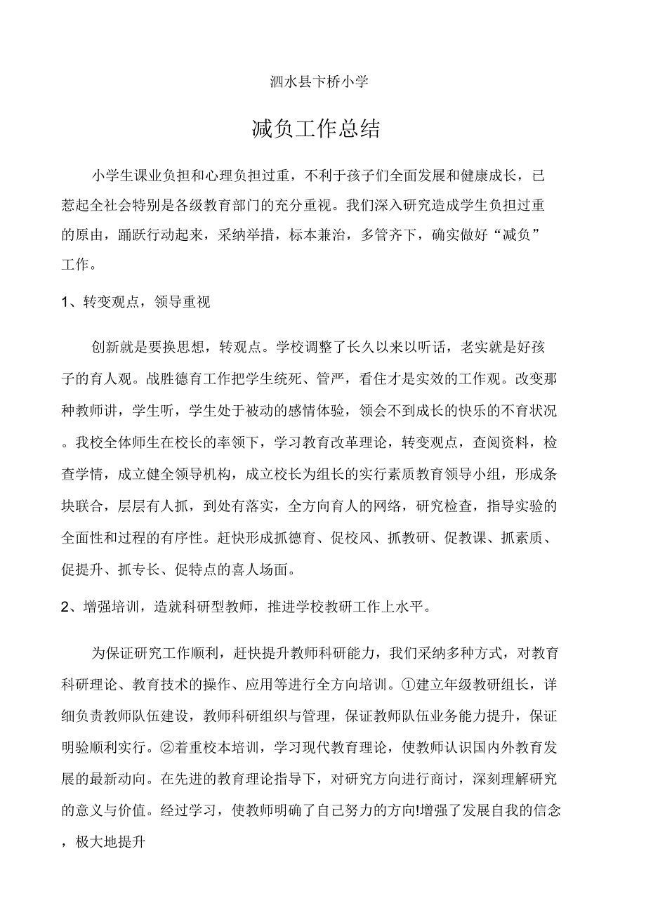 1516减轻学生过重课业负担的工作计划.docx_第1页