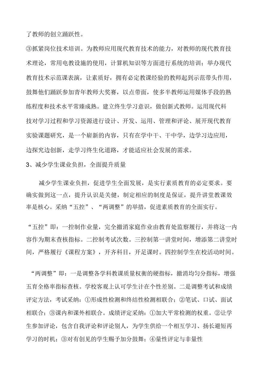 1516减轻学生过重课业负担的工作计划.docx_第2页