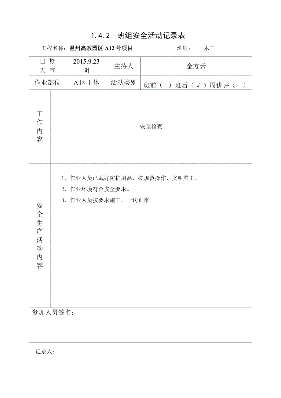 安全生产_班组安全活动记录表_第2页