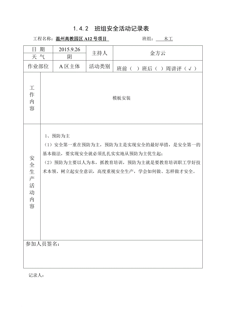 安全生产_班组安全活动记录表_第3页