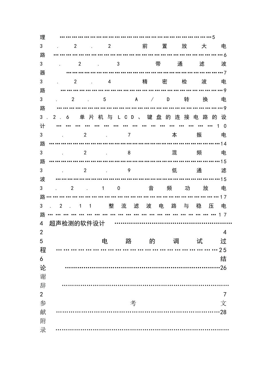 气体泄漏超声检测系统的设计计算机毕业设计(论文)_第4页