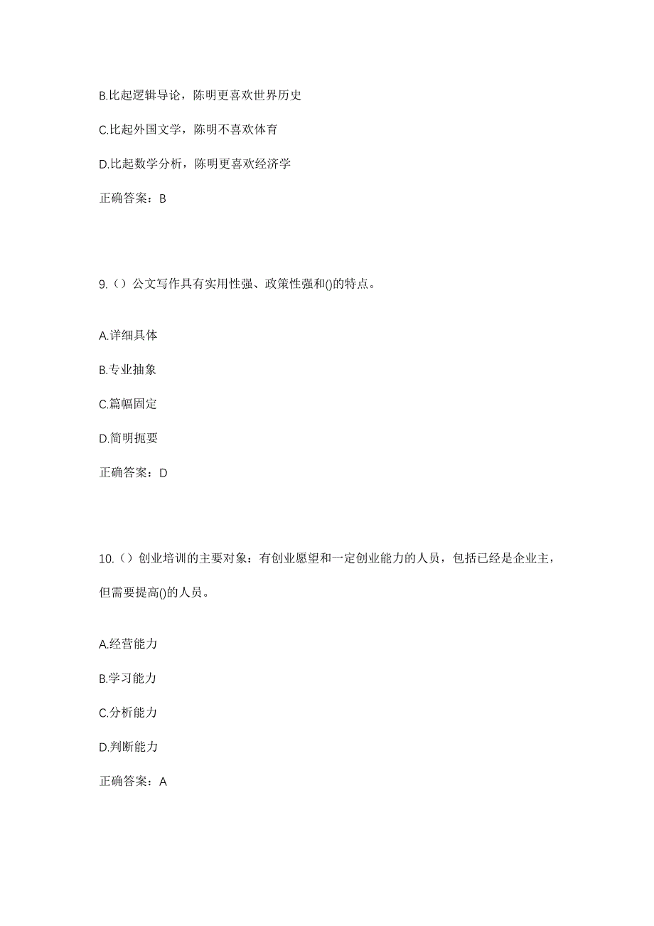 2023年湖北省武汉市江夏区山坡街道山坡社区工作人员考试模拟题及答案_第4页