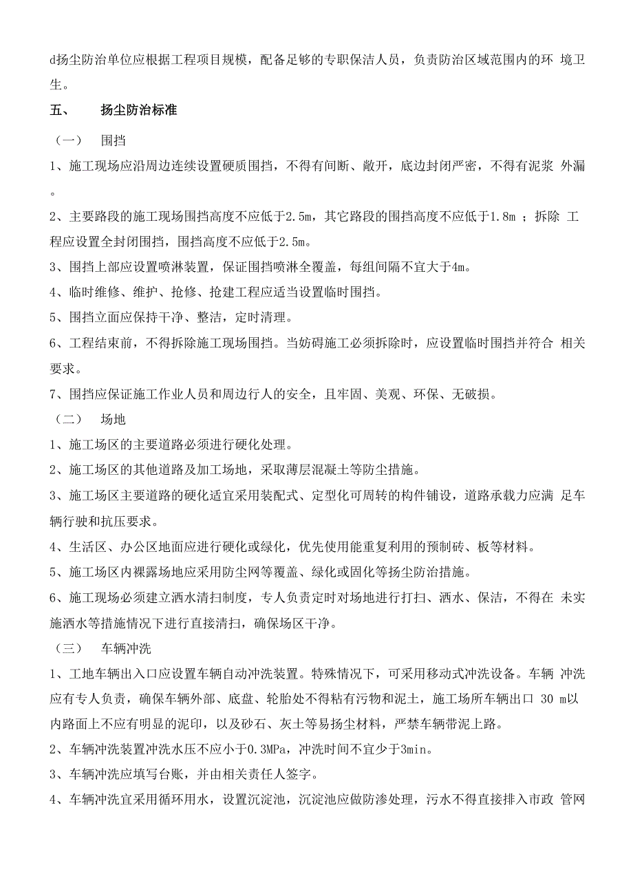 扬尘污染防治专项方案_第3页