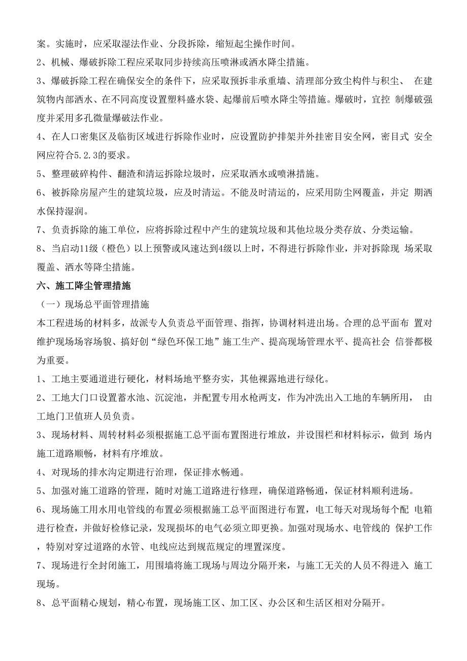 扬尘污染防治专项方案_第5页