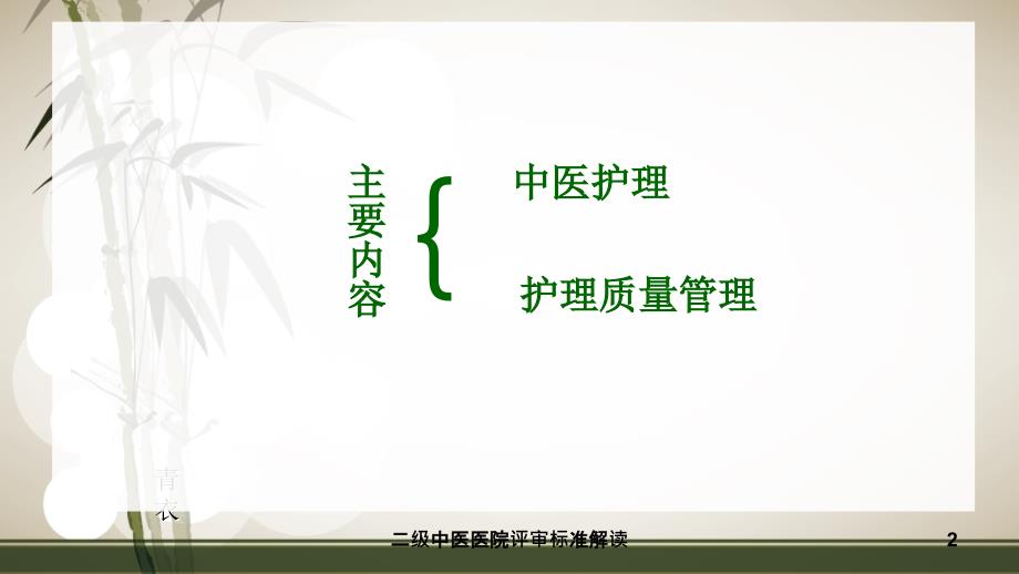 二级中医医院评审标准解读课件_第2页