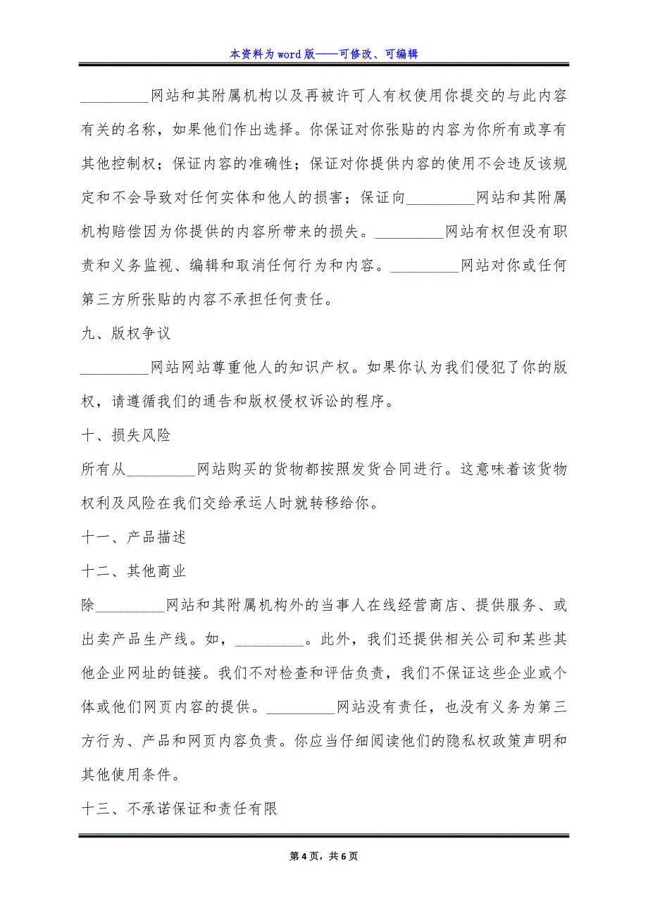 网站使用说明和用户协议简单版样式.docx_第4页