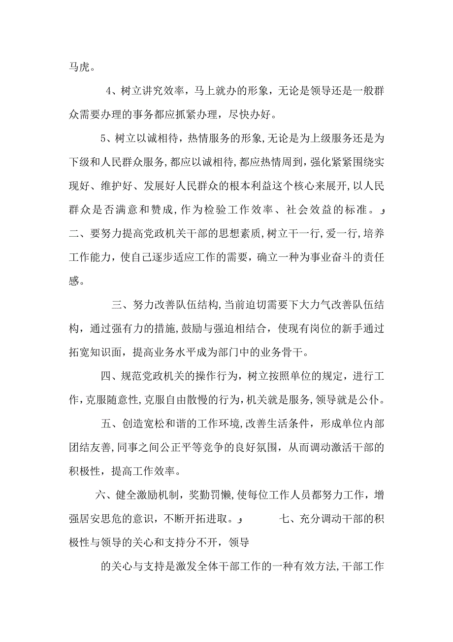 加强机关效能建设主题征文稿_第4页