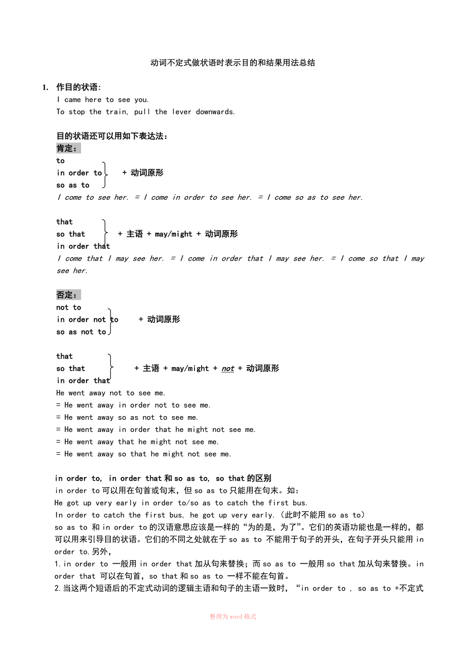 动词不定式做状语时表示目的和结果的用法_第1页