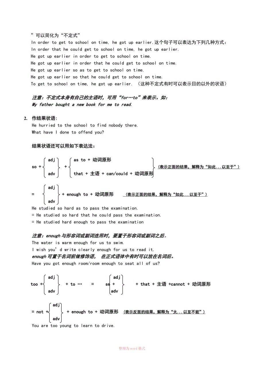 动词不定式做状语时表示目的和结果的用法_第2页