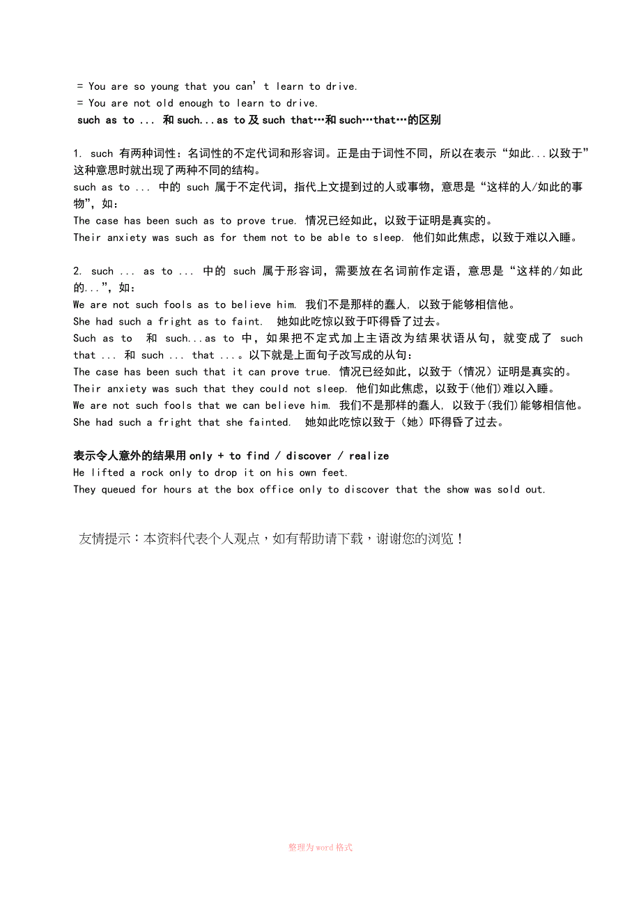 动词不定式做状语时表示目的和结果的用法_第3页