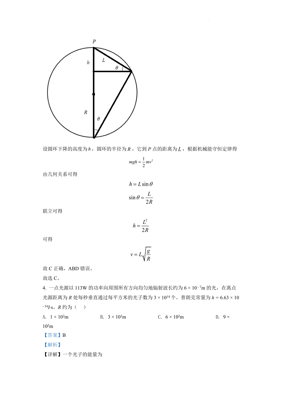 2022年全国高考乙卷物理试卷真题（解析版）.docx_第3页