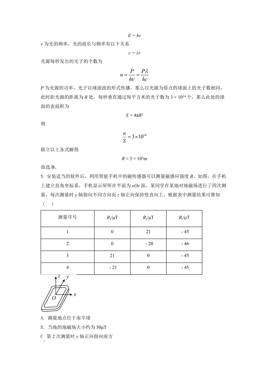 2022年全国高考乙卷物理试卷真题（解析版）.docx_第4页