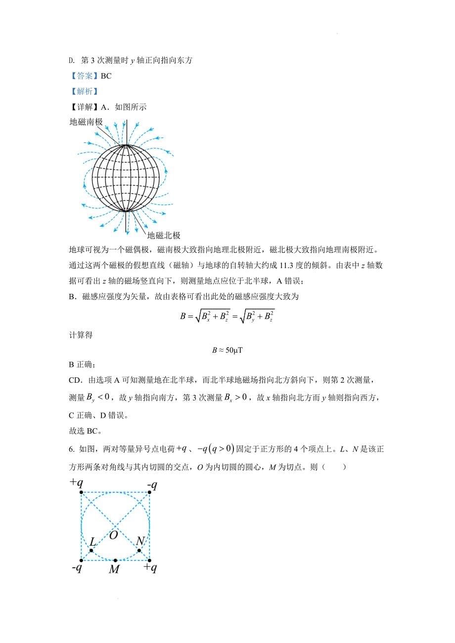 2022年全国高考乙卷物理试卷真题（解析版）.docx_第5页