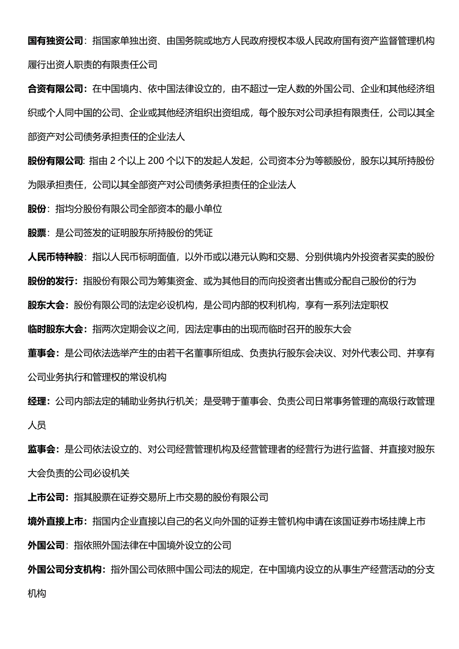 公司法重点(司考、自学考试)名师制作优质教学资料_第4页