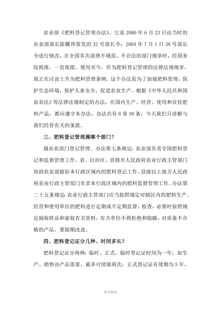 推荐-肥料登记管理的有关法律法规知识探讨_第2页