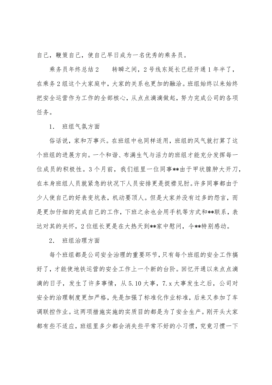 乘务员年终总结.docx_第3页