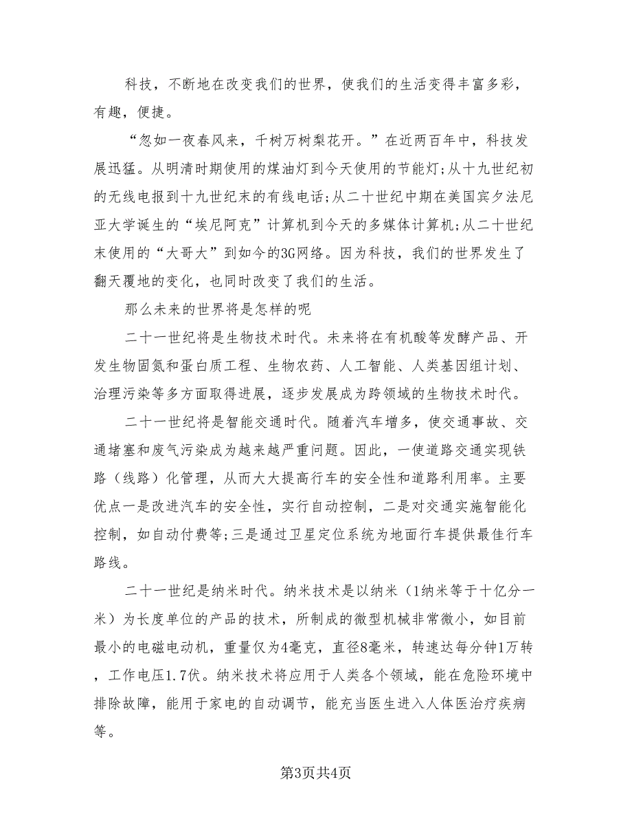 2023全国科技工作者日活动总结（三篇）.doc_第3页