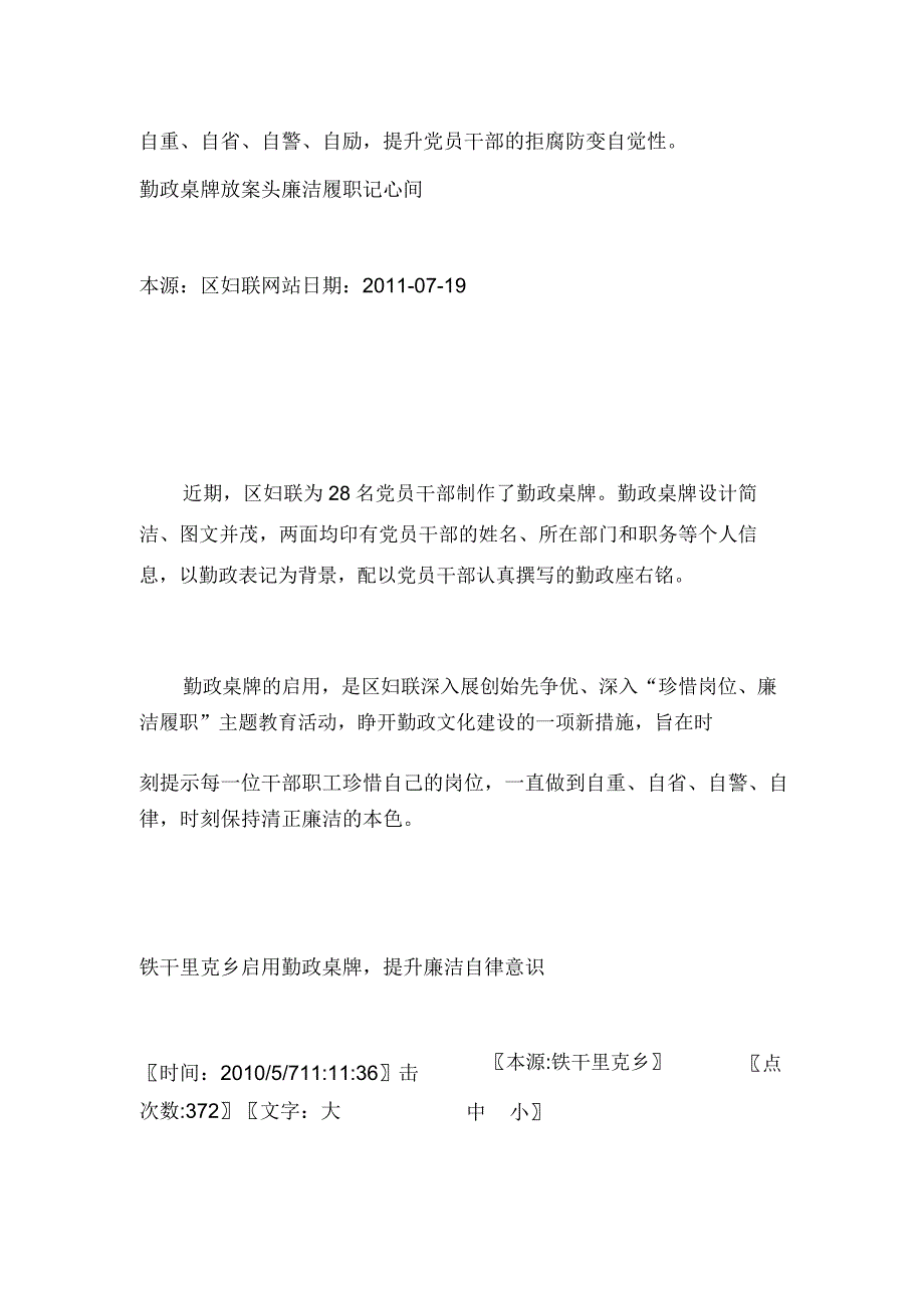 廉政桌牌廉政宣传牌上墙.doc_第2页