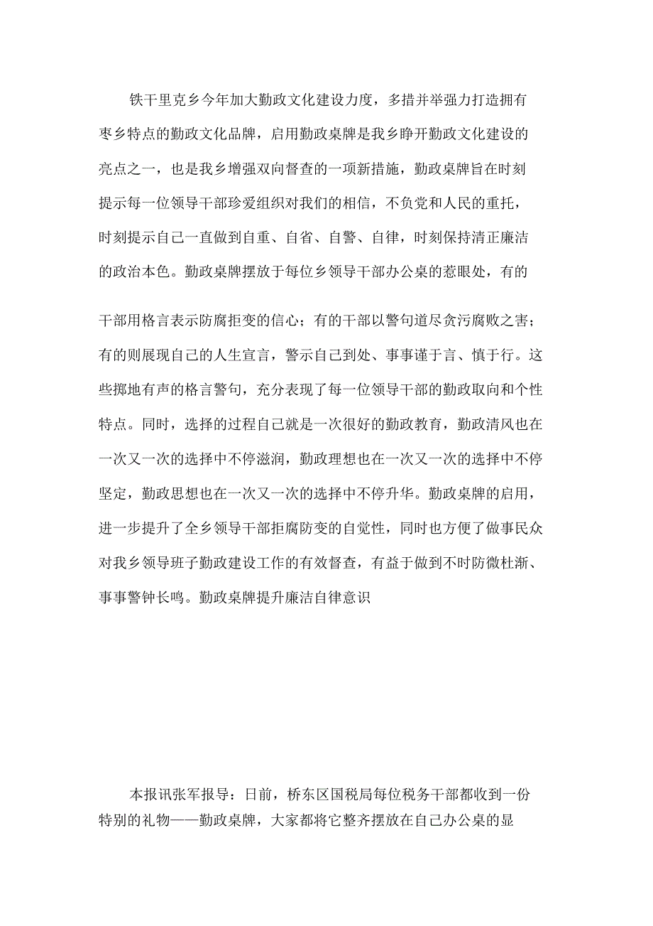 廉政桌牌廉政宣传牌上墙.doc_第3页