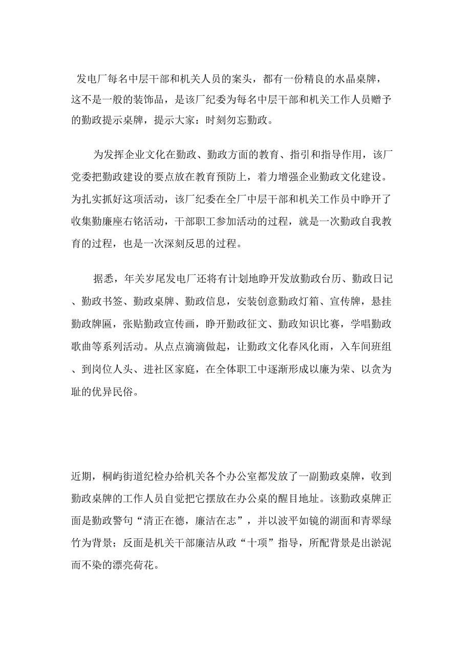 廉政桌牌廉政宣传牌上墙.doc_第5页