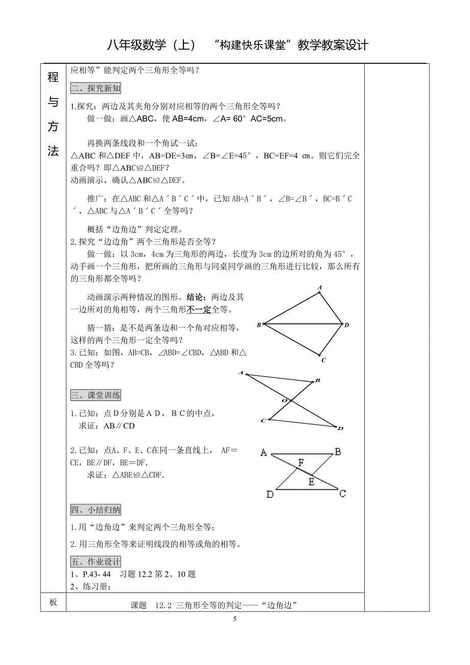 第十二章全等三角形教案2_第5页