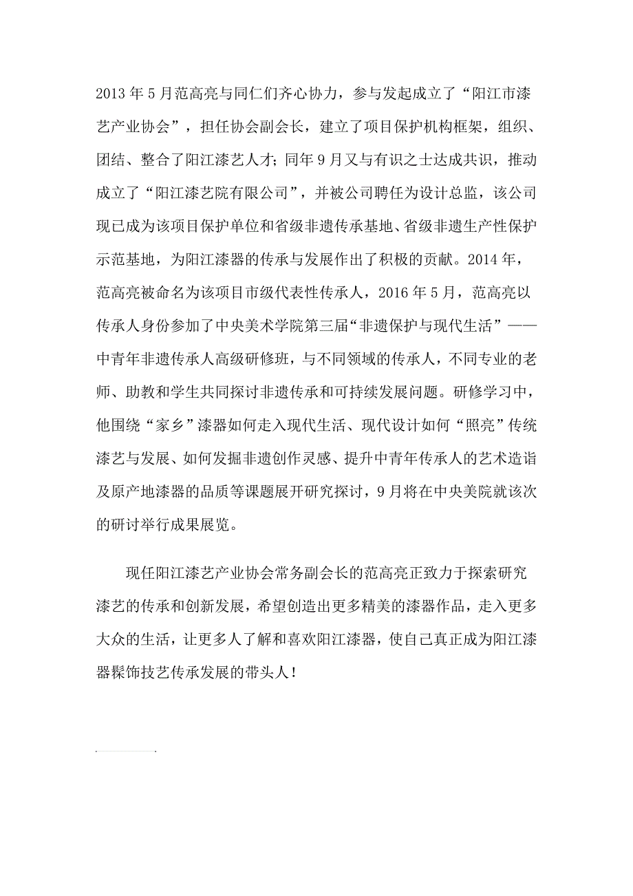 申报省级传承人视频文本_第2页