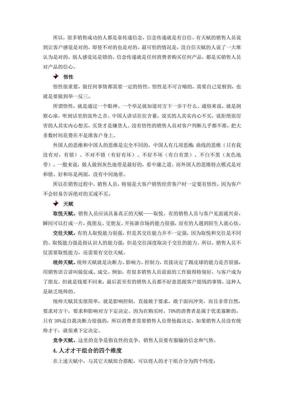 销售管理者的四大管理思维课程_第5页