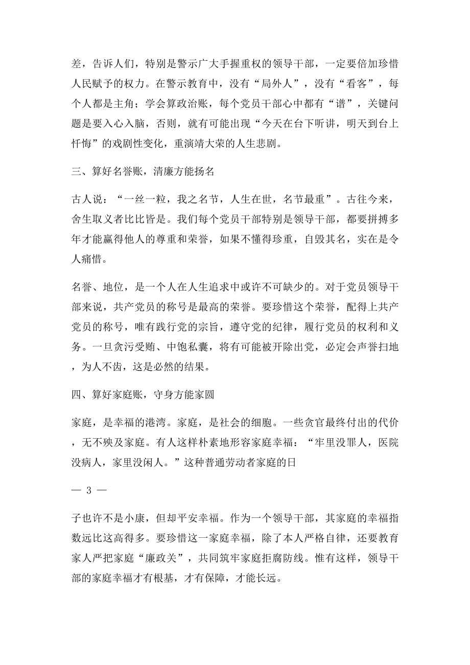 支部支部书记讲党课材料_第3页