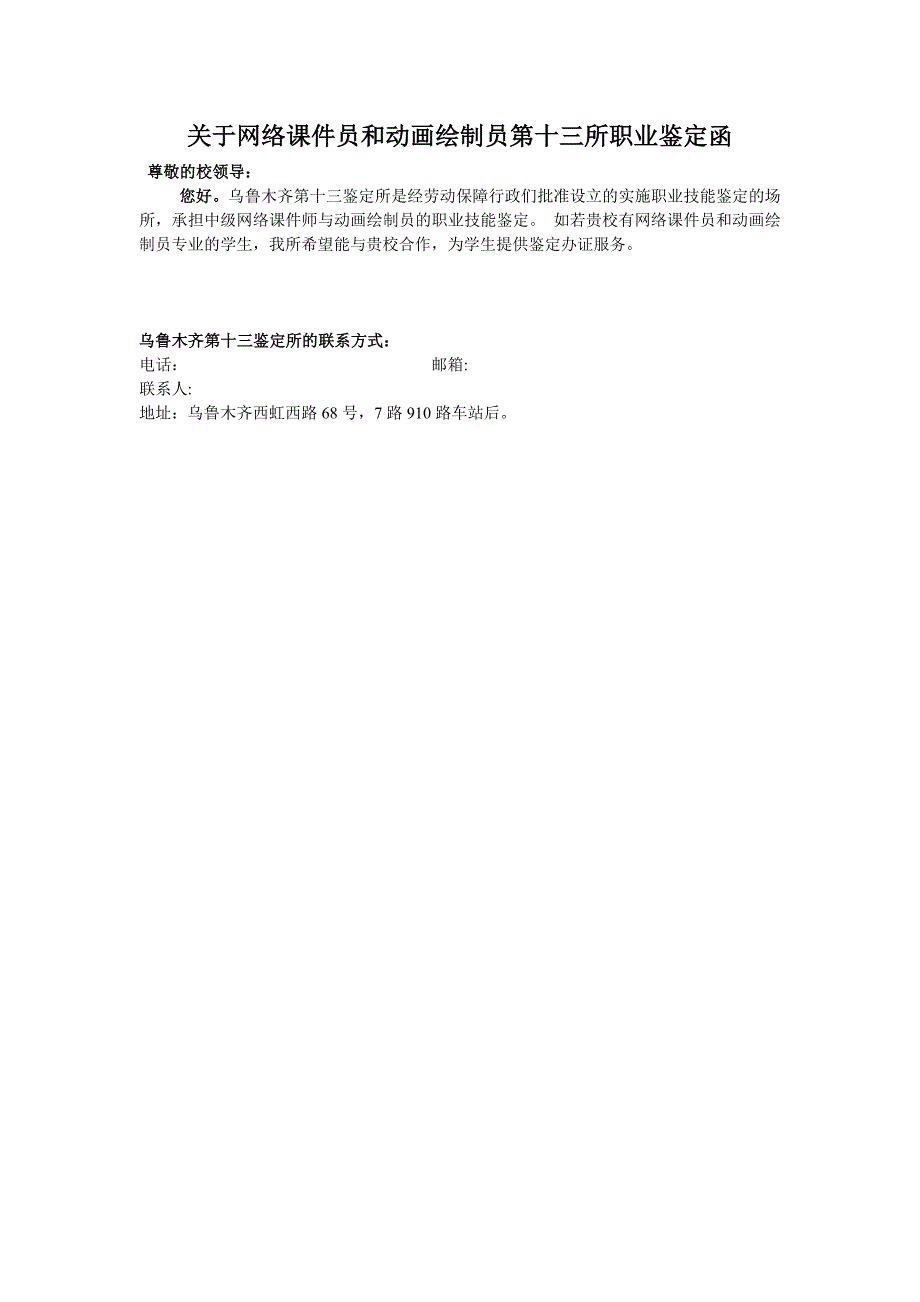 网络课件员与动画绘制员实陪鉴定站方案一_第1页