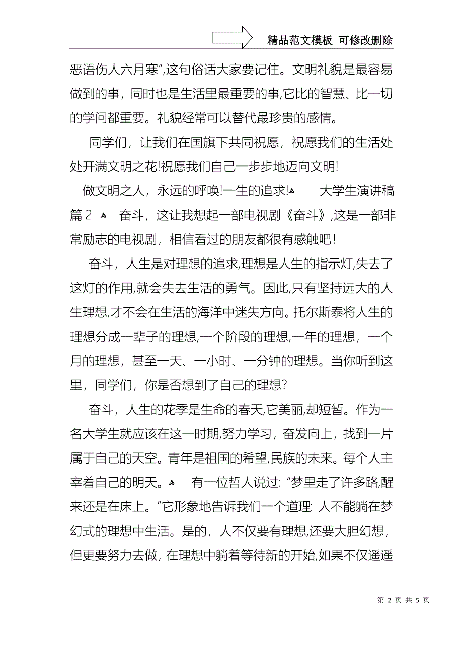 大学生演讲稿合集四篇_第2页