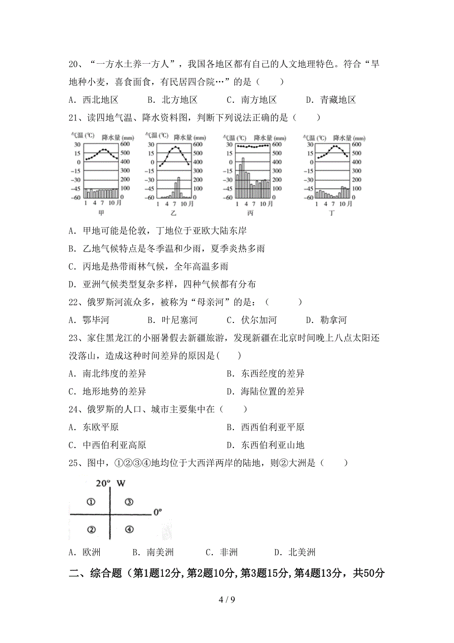 部编版八年级地理上册期末测试卷(附答案).doc_第4页