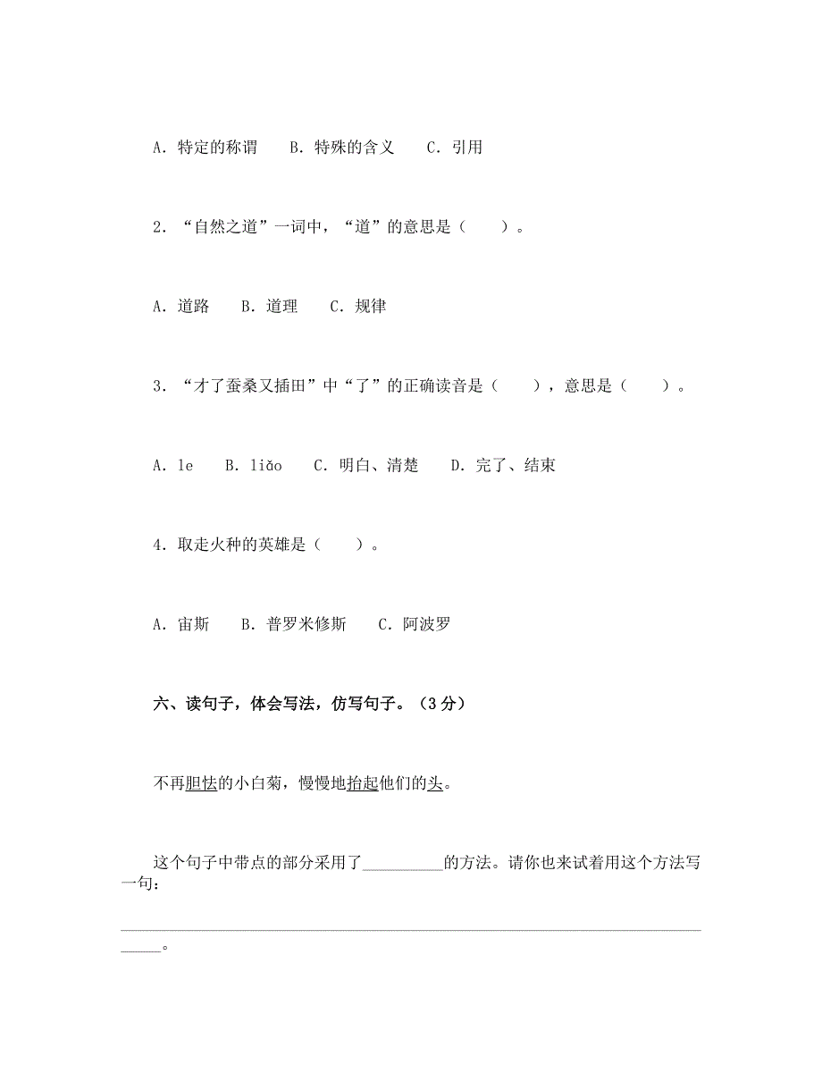 人教版小学语文四年级下册期末学生学业检测试题_第3页