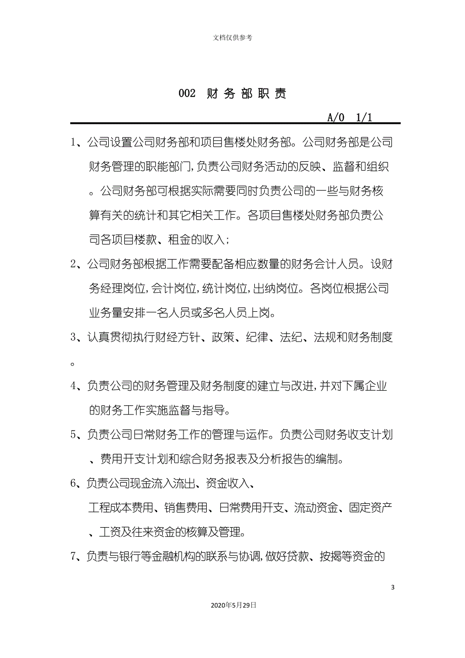 公司财务部岗位职责及工作流程概述_第3页