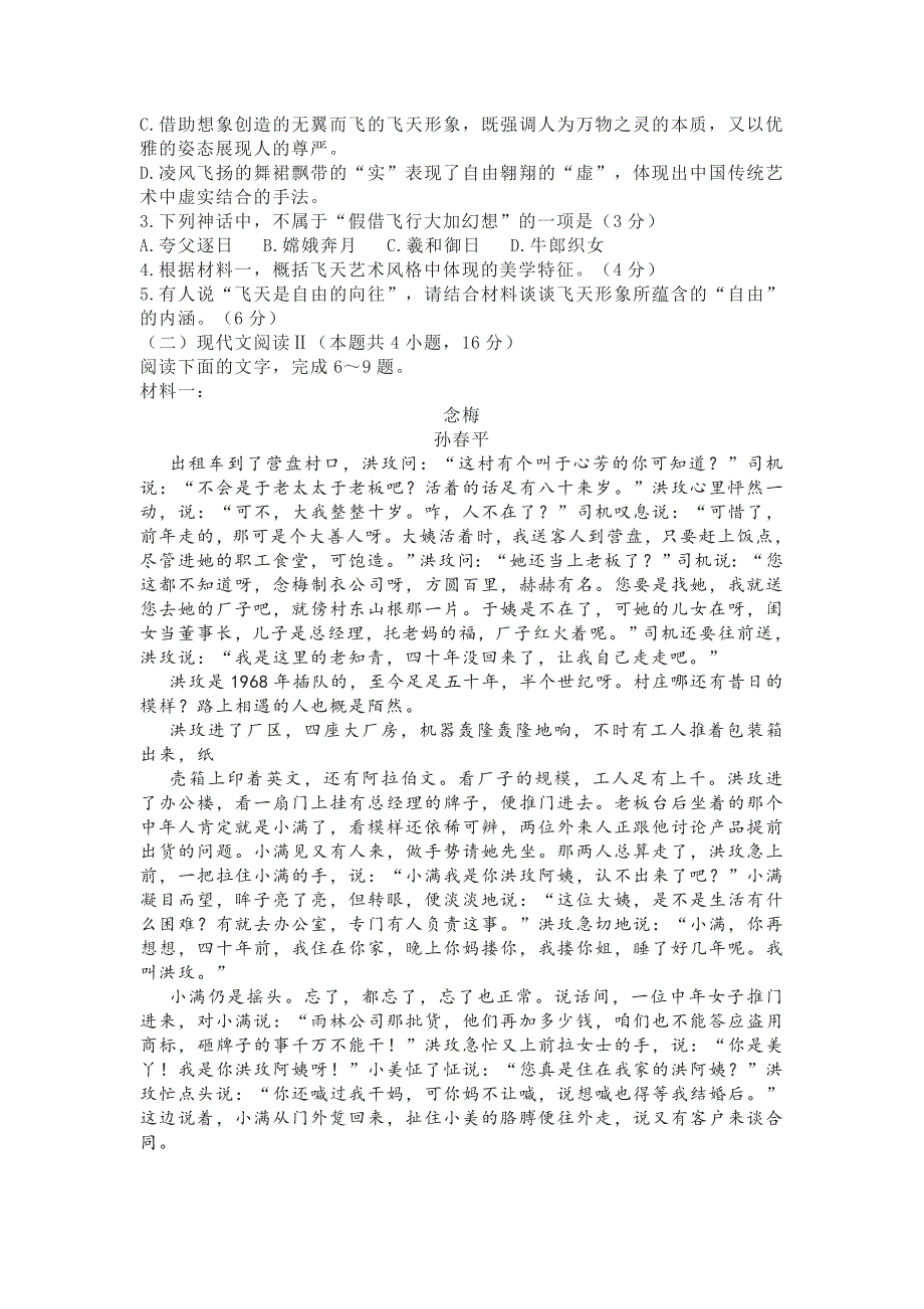 江苏省2022届高三考前打靶语文试题_第3页