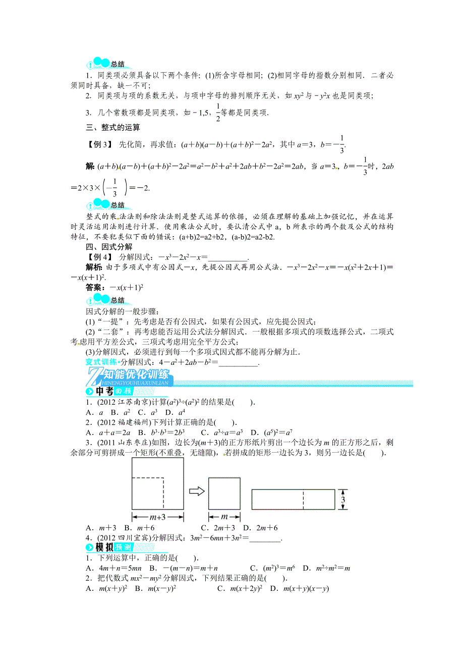 中考数学总复习基础讲练：第2讲整式及因式分解_第3页