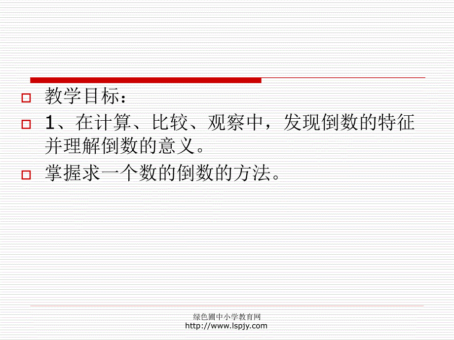 小学五年级下学期数学《倒数》PPT课件_第2页