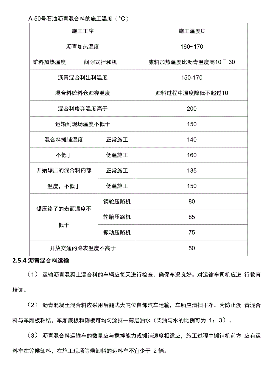 沥青路面上面层试验总结报告_第4页