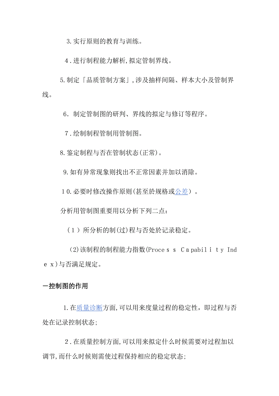 spc统计工序控制_第2页