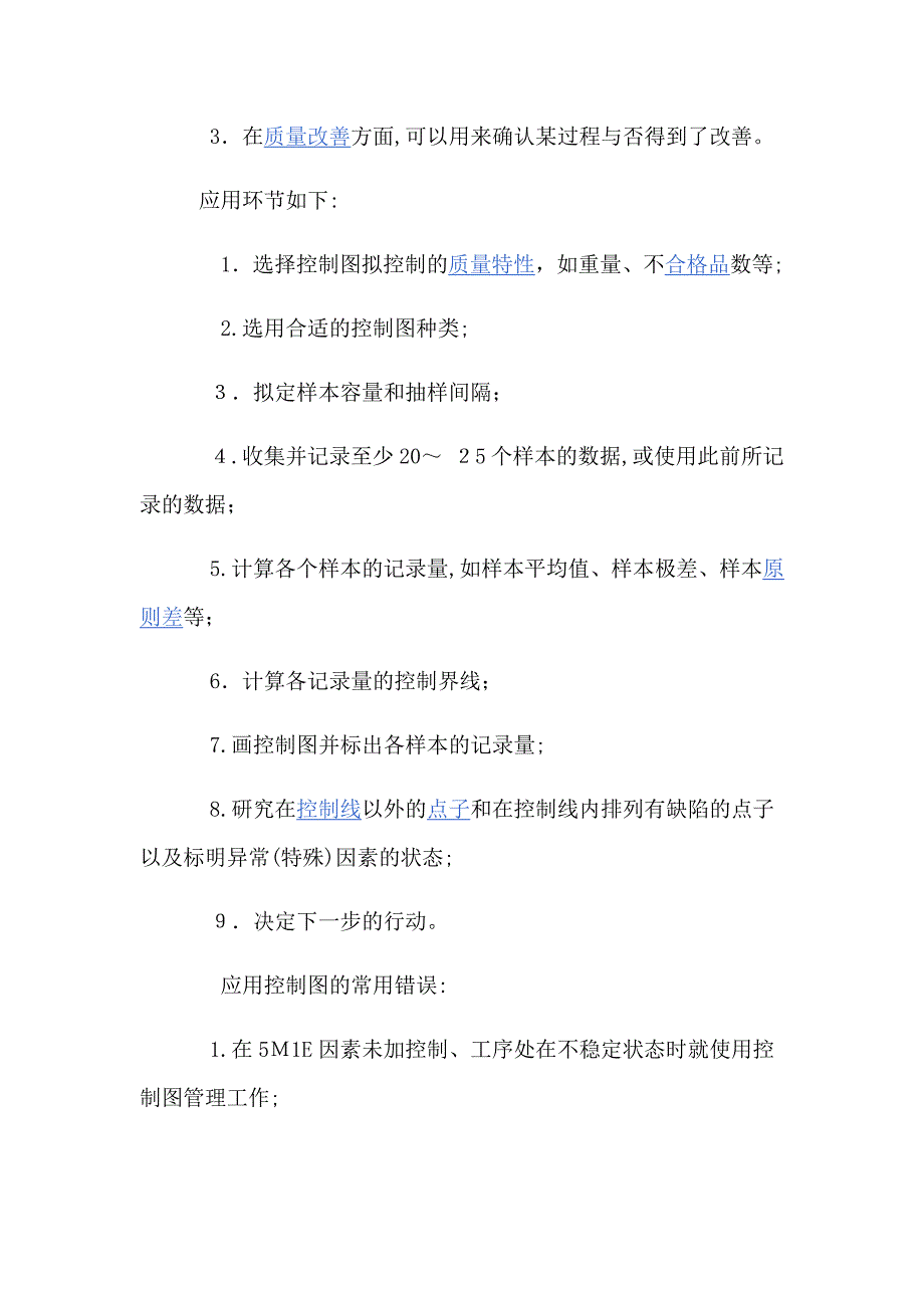 spc统计工序控制_第3页