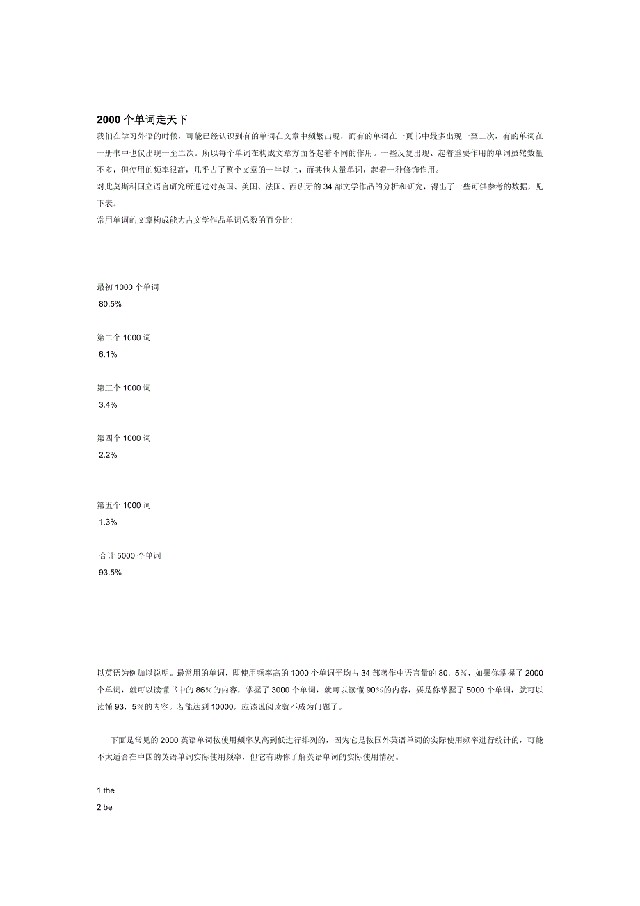 按使用频率排列常见的2000英语单词.doc_第1页
