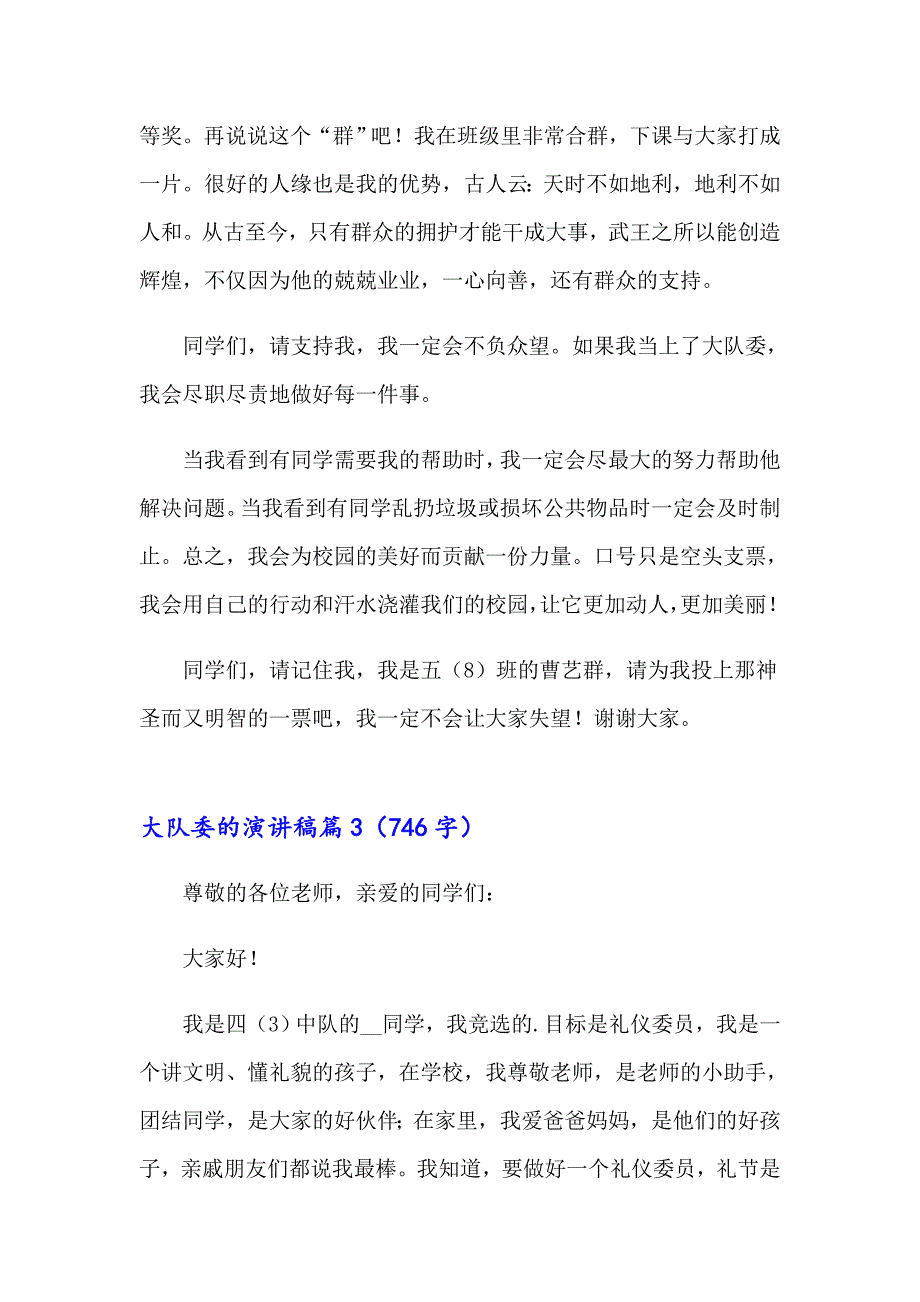 大队委的演讲稿四篇_第3页