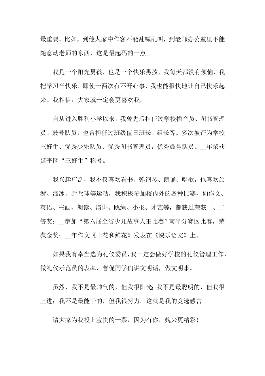 大队委的演讲稿四篇_第4页