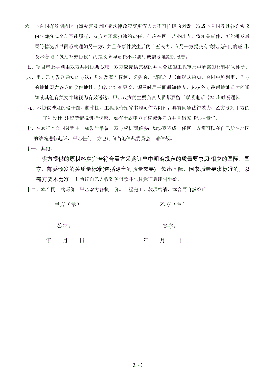 工程合同范本三次付款_第3页