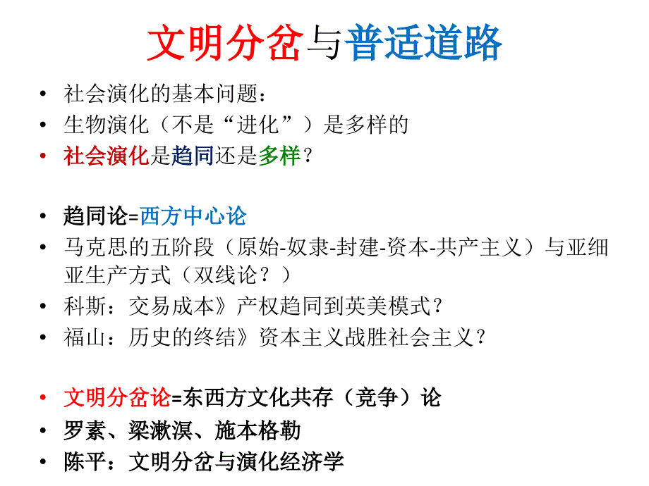 金融机和世界变局东西方文明分岔的新思维_第2页